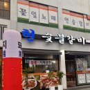 현숯불갈비