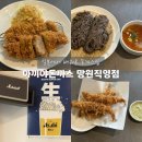 생고기 스쿨 | 망원 돈까스 맛집 찐으로 추천하는 아끼야돈까스망원직영점