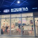 최고당돈가스광명역점