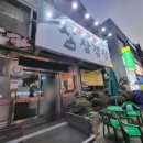 삼초삽삼겹살 이미지