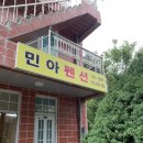 민아민박 이미지