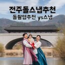 오복마을 | 돌잔치 준비_전주한옥마을 돌스냅 ys스냅 내돈내산 후기
