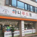 하나푸드몰 이미지