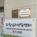 서울발달.심리상담센터 이미지