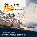 국제학술회의: 강화도조약 150주년 이미지