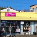 뚜뚜이네 바느질공장 이미지