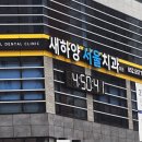 새하양서울치과의원 | 경산 하양 친절하고 실력좋은 치과 추천(새하양서울치과의원)-내돈내치료🧡