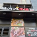 아라킹족발