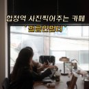 카페따라쥬 | 합정역 사진찍어주는 분위기 좋은 이색카페 추천, 필름인필터