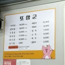 또장군