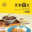 돈까스에빠지다유통단지점 네이버블로그