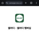 샐러디 방배역점 이미지