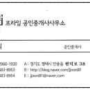 송담프라임공인중개사사무소 이미지