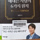 결국 해내는 사람의 6가지 원칙 - 임수열 지음 이미지