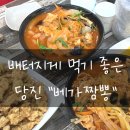 배가짬뽕 이미지