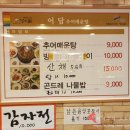 어담추어매운탕 이미지