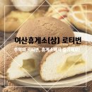여산휴게소(상) 이미지
