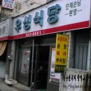 우성식당 이미지