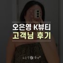 썬뷰티샵 - 서대문구 충정로7길 9 | 분당 피부관리샵 팔뚝살관리 추천 오은영 K뷰티샵 후기
