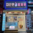 신정네거리탕후루맛집, 대단한탕후루 신정네거리역점 직접 먹어본 후기 파인애플탕후루 존맛탱!