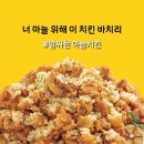 노랑통닭마산내서점