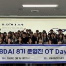 (학습다방)위빙클래스 | [BDAI 운영진 8기 교육기획팀 합격 후기]오랜만에 새로운 조직에!