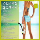 스킨스왁싱