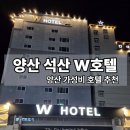 W PC | 양산 호텔 추천｜양산 석산 W호텔 가성비 숙소 후기, 출장·가족 여행 모두 만족했어요
