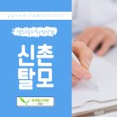 연세팜스의원 이미지