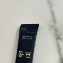 몽연 | 숙면과 회복을 함께 생각한 겨울 한방차 몽연 후기, 연말 설날 부모님 선물 추천 숙면차