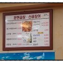 문현곱창산곰장어