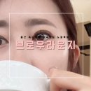 신정1지구대 | 울산속눈썹펌 브로우라운지 눈 자극이 없는 노글루펌 후기