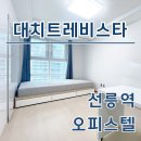 대치하나공인중개사사무소 | 대치트레비스타 선릉역 오피스텔 월세, 단기임대, 전세 시세 한눈에 완벽 정리