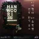 [브리즈번 한식 맛집] HT여행사 HT유학원 회식 후기 :: 브리즈번 한우리 (Hanwoori)