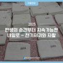 전주지역자활센터보드레기저귀 | [찾아가는 자활현장] 🧺 자활로 잇는 탄생의 가치, 전주의 천기저귀 이야기 👶🏻