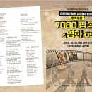 앙상블7080 이미지