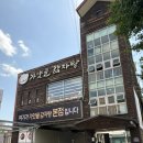동상동제일교회 뼈큰감자탕집 앞 | 김해맛집 <가얏골 감자탕 본점> / 역시 본점은 실패없다