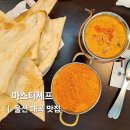 파리바게뜨 울산매곡점 | 울산 매곡동 맛집 인도 커리 전문점 마스터셰프