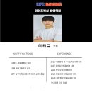 라이프복싱 방이역점 이미지