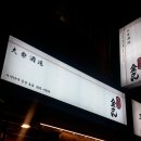 이자카야김상