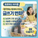 석성초등학교 | [토론하는아이들 용인동백골드GLE센터 국어논술 학원] 토론하는 아이들 글쓰기 수업 후기