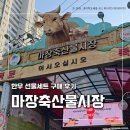 마장축산물시장 | 마장축산물시장 한우선물세트 후기, 부모님 선물로 만족했던 신부축산 내돈내산