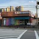 팡파미유송탄점 이미지