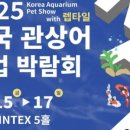 한국관상어