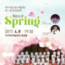 [대구시립소년소녀합창단 〈Story of Spring〉]2017.4.8대구문화예술회관[대구영화/대구연극/대구뮤지컬/대구문화/대구여행] 이미지