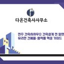 건축사사무소 지을 이미지