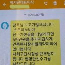 경남fc 대표이사가 감독에게 보낸 문자 이미지