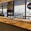 해월당 연화점 이미지