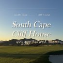 더클리프하우스 | [남해] 사우스 케이프 클리프 하우스 숙박 후기 / South Cape Cliff House