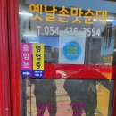 옛날손맛순대 이미지